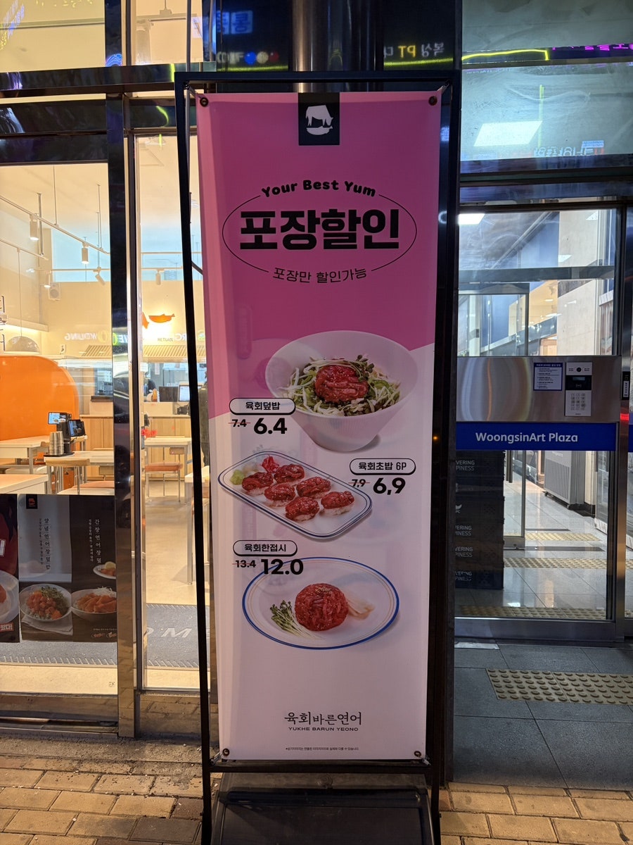 육회바른연어 광명소하점 사진 2