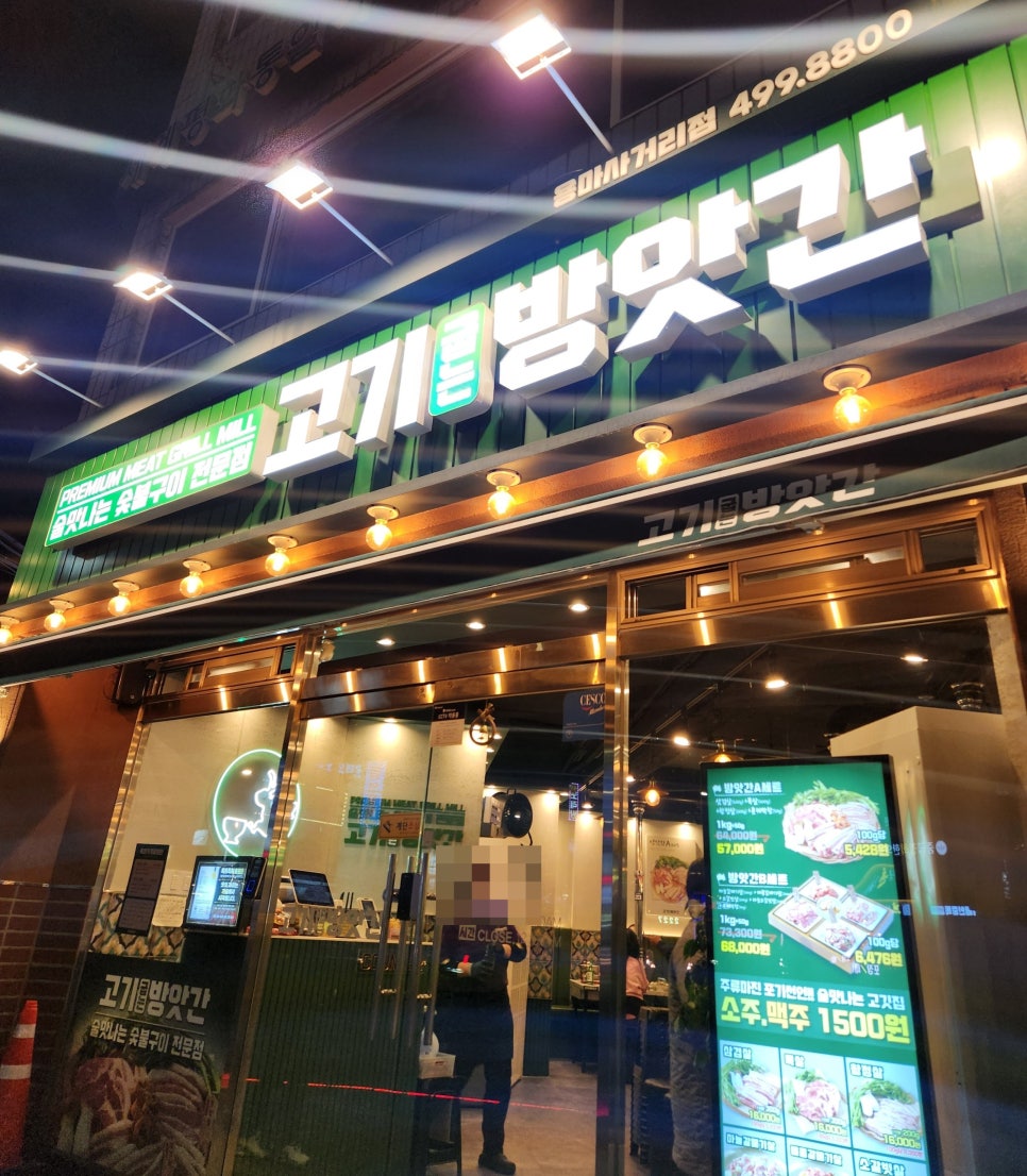 고기굽는방앗간 용마사거리점 사진 1