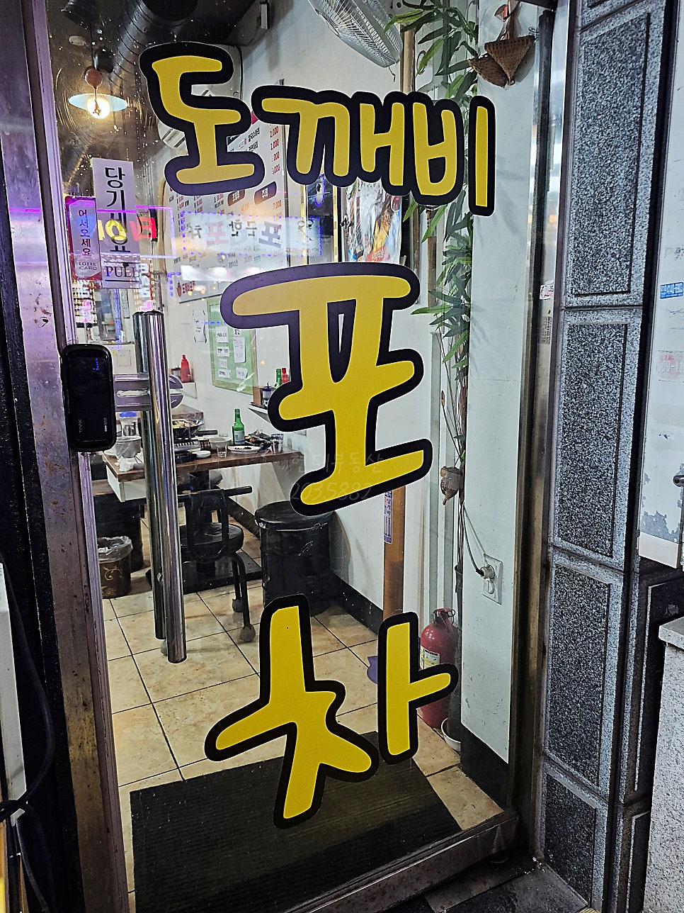 도깨비포차 사진 4