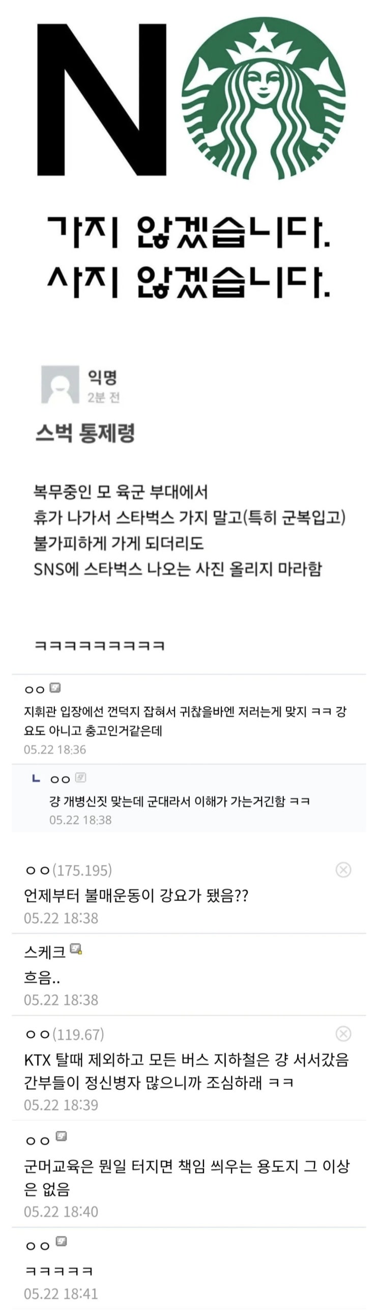  육군 모 부대, 휴가 장병 스타벅스 통제령.jpg