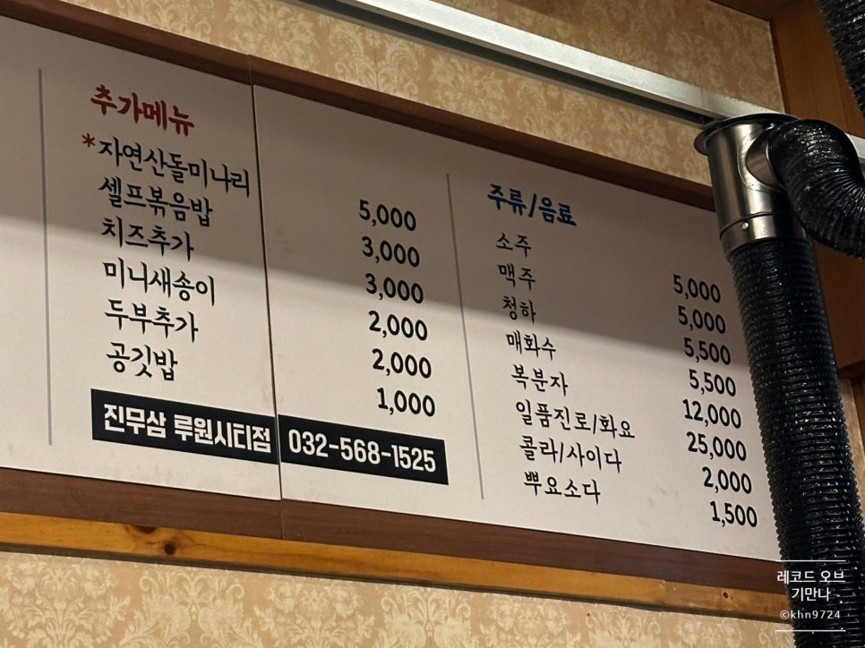 진짜무쇠삼겹 루원시티점 사진 6