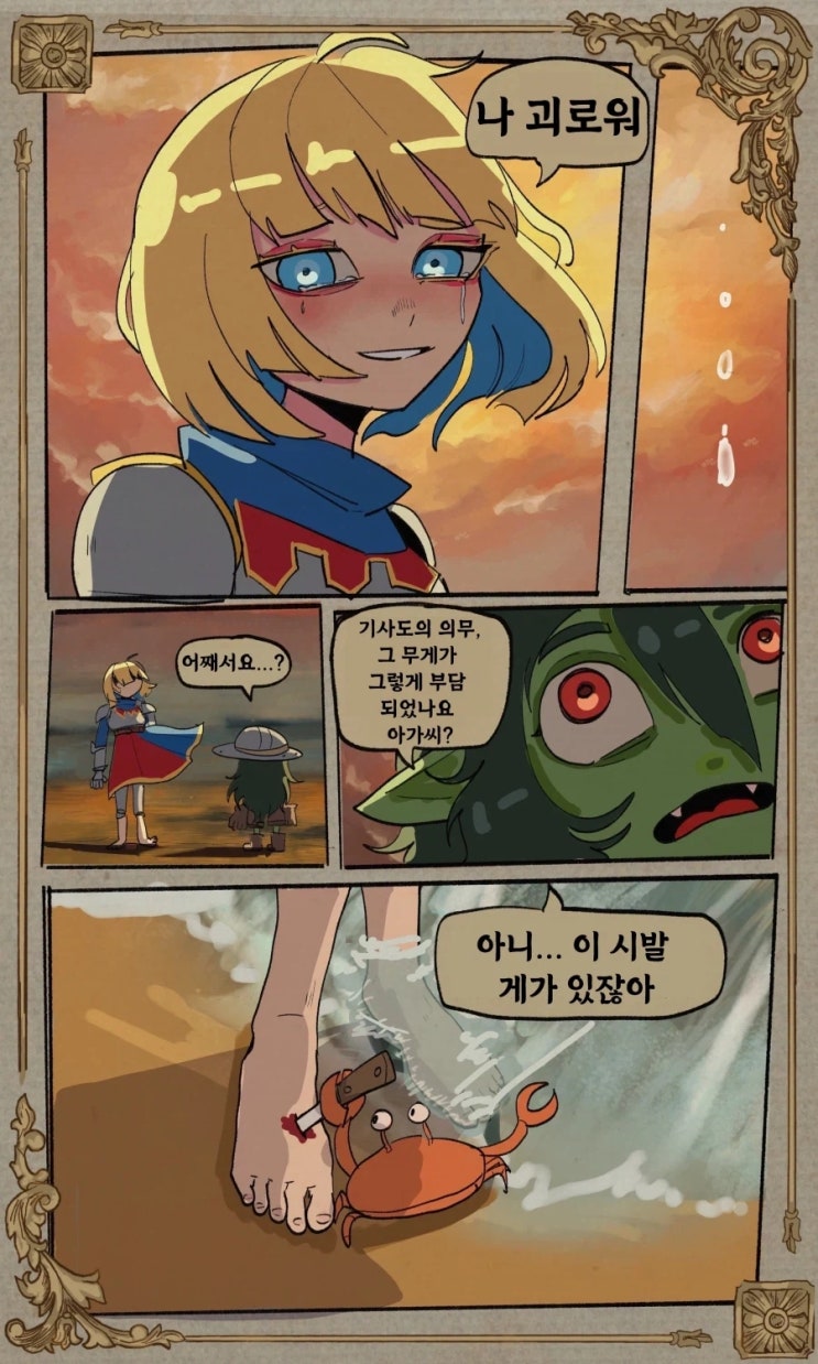  기사도의 의무 무게가 무거운 아가씨 .manwha