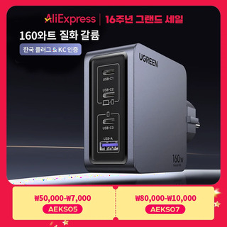  유그린 160W GaN 충전기 - 초고속 멀티충전의 모든 것