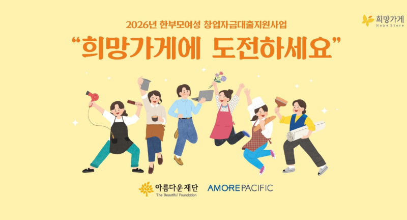 창업자금 막막했는데 희망이 보였던 한부모 창업지원 부산형사회연대기금