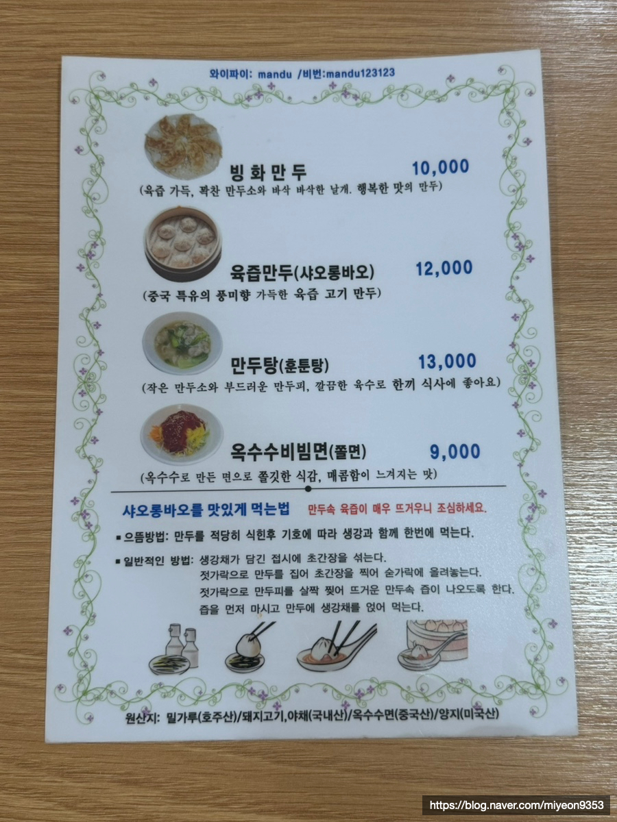 Binghwamandujip photo 4