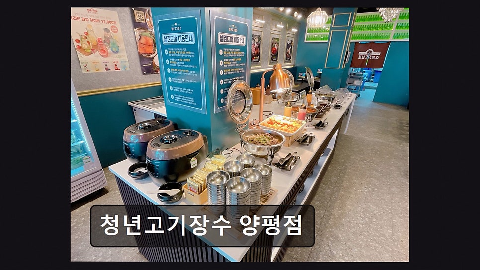청년고기장수 양평점 사진 2