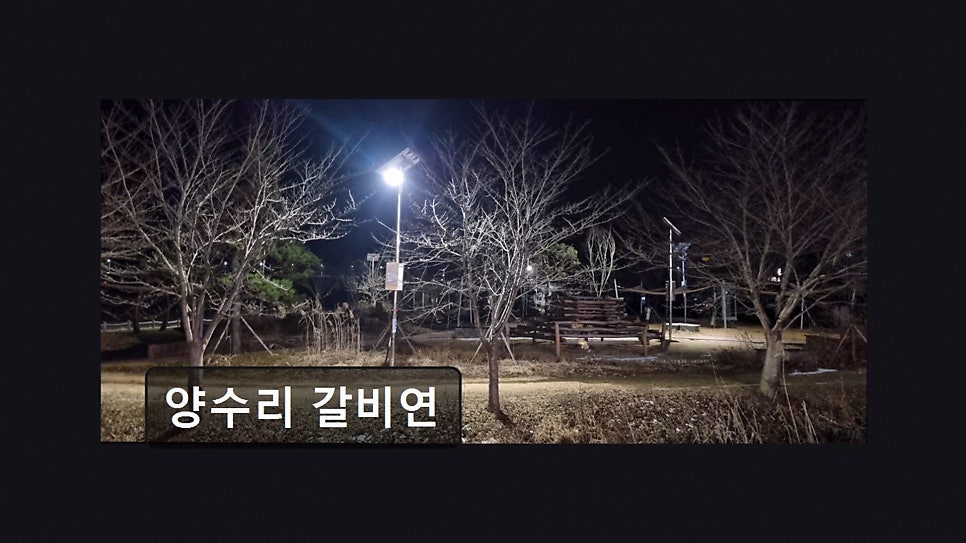 양수리갈비연 사진 5