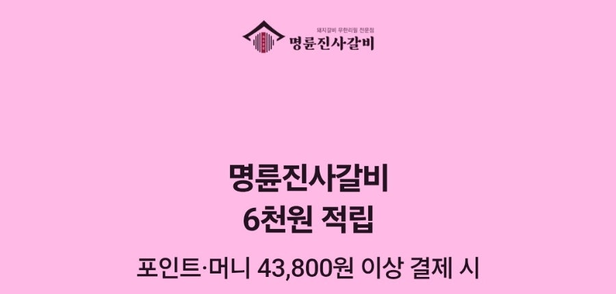 Myeongnyunjinsagalbi Samsongsinwonjeom photo 6