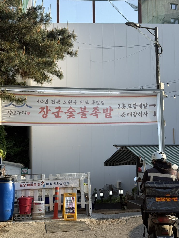 Janggunsutbuljokbal photo 2