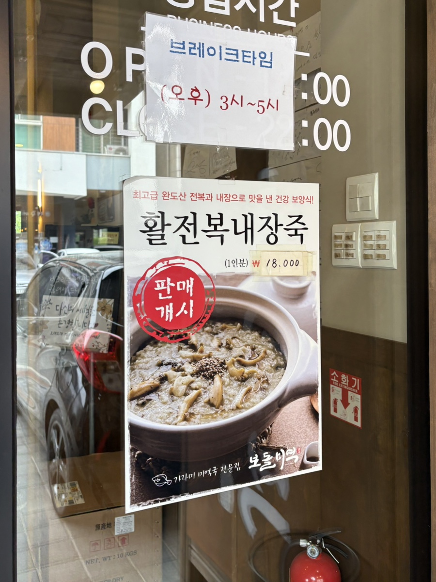 보돌미역 광교서씨점 사진 4