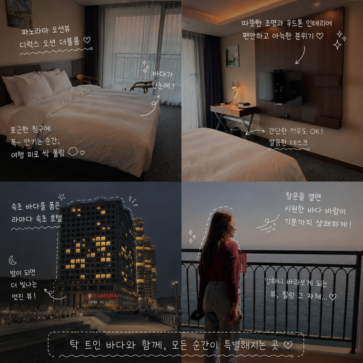 속초 바다 호텔 라마다 속초 파노라마 오션뷰 디럭스 오션 더블룸 할인꿀팁까지!