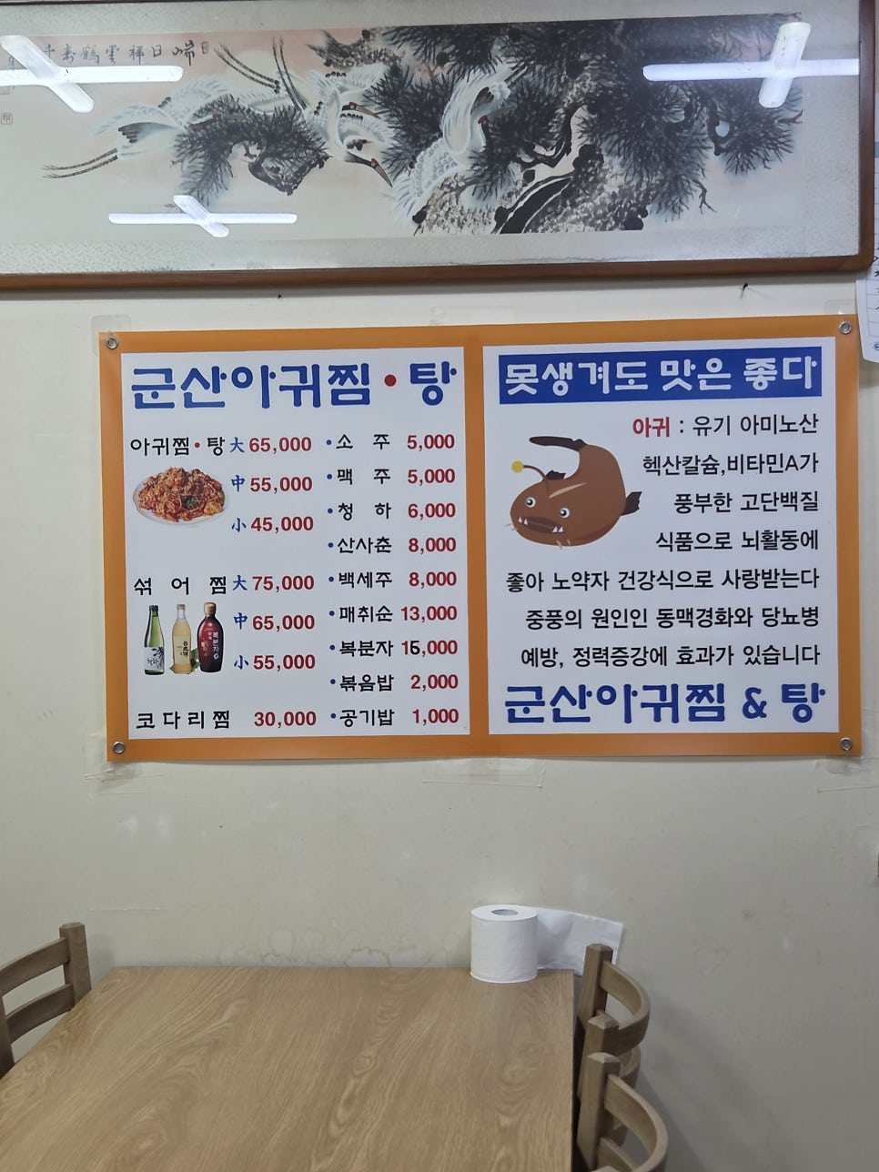 군산아구찜탕 사진 3