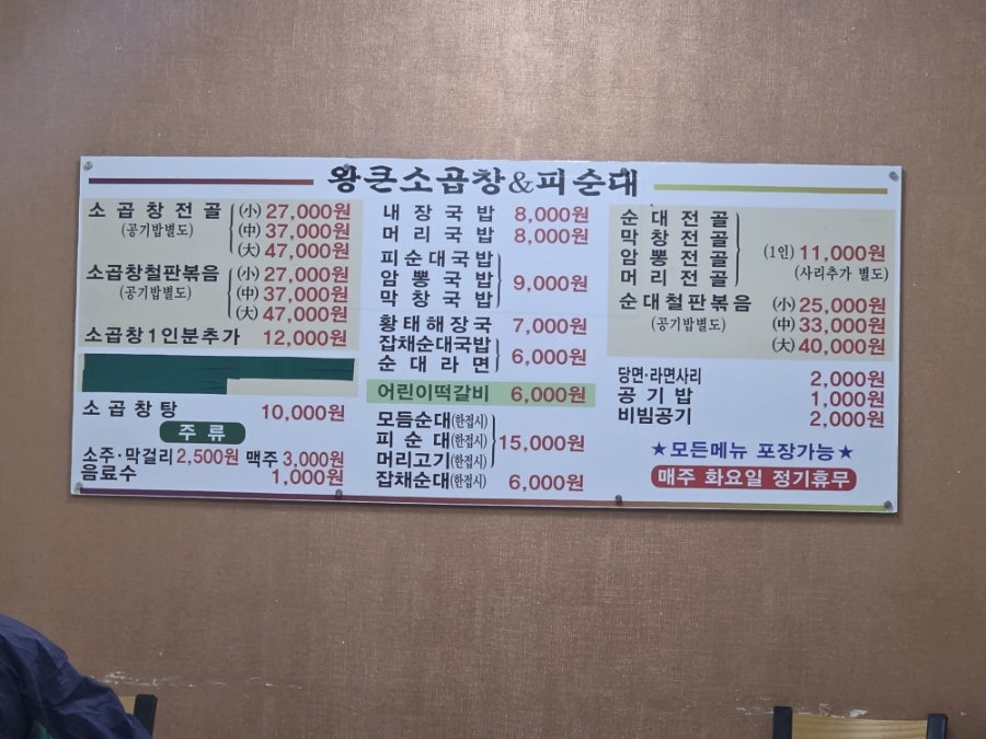 왕큰소곱창&피순대 요촌점 사진 2