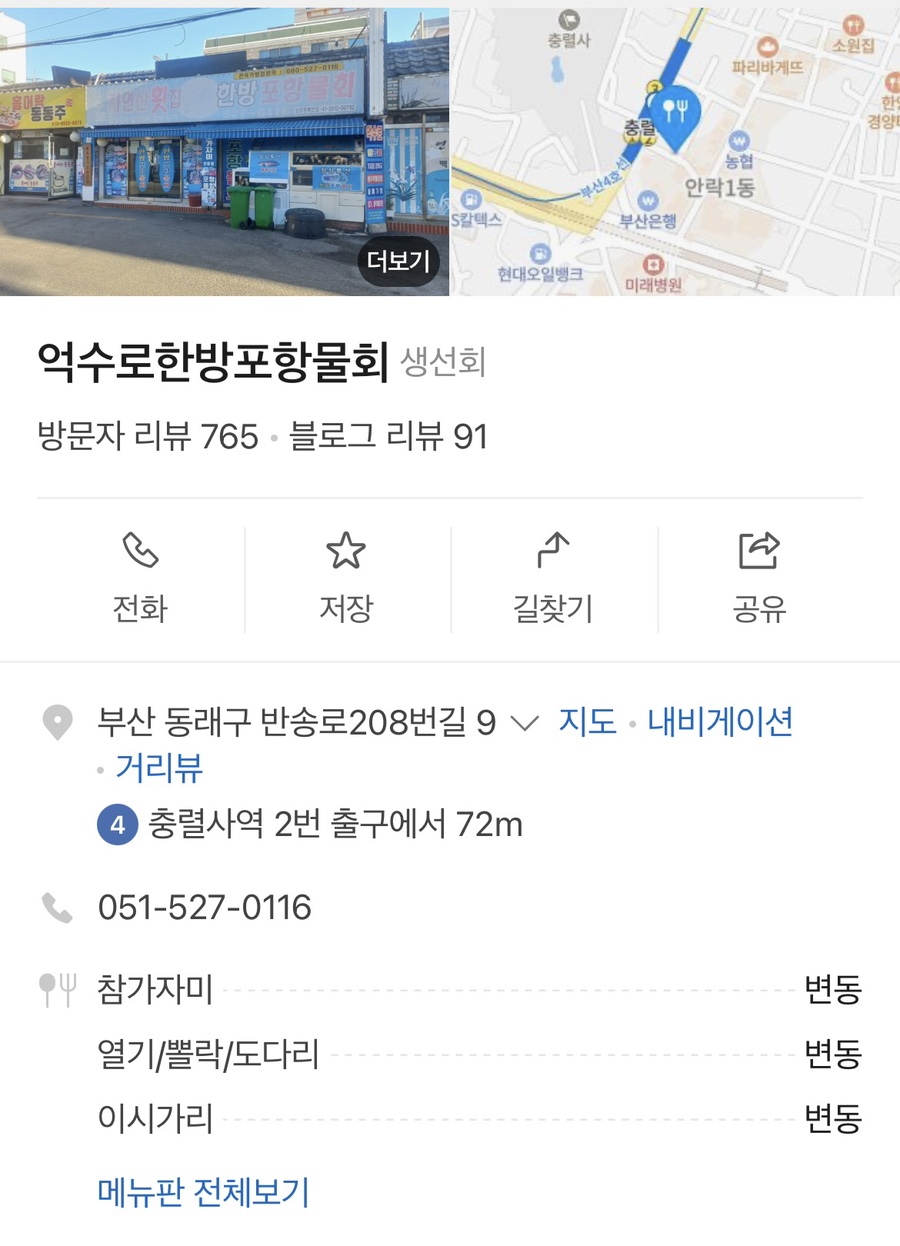 억수로한방포항물회 사진 2