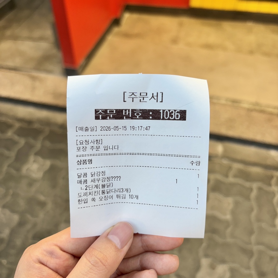 구천구백닭강정 봉천점 사진 5