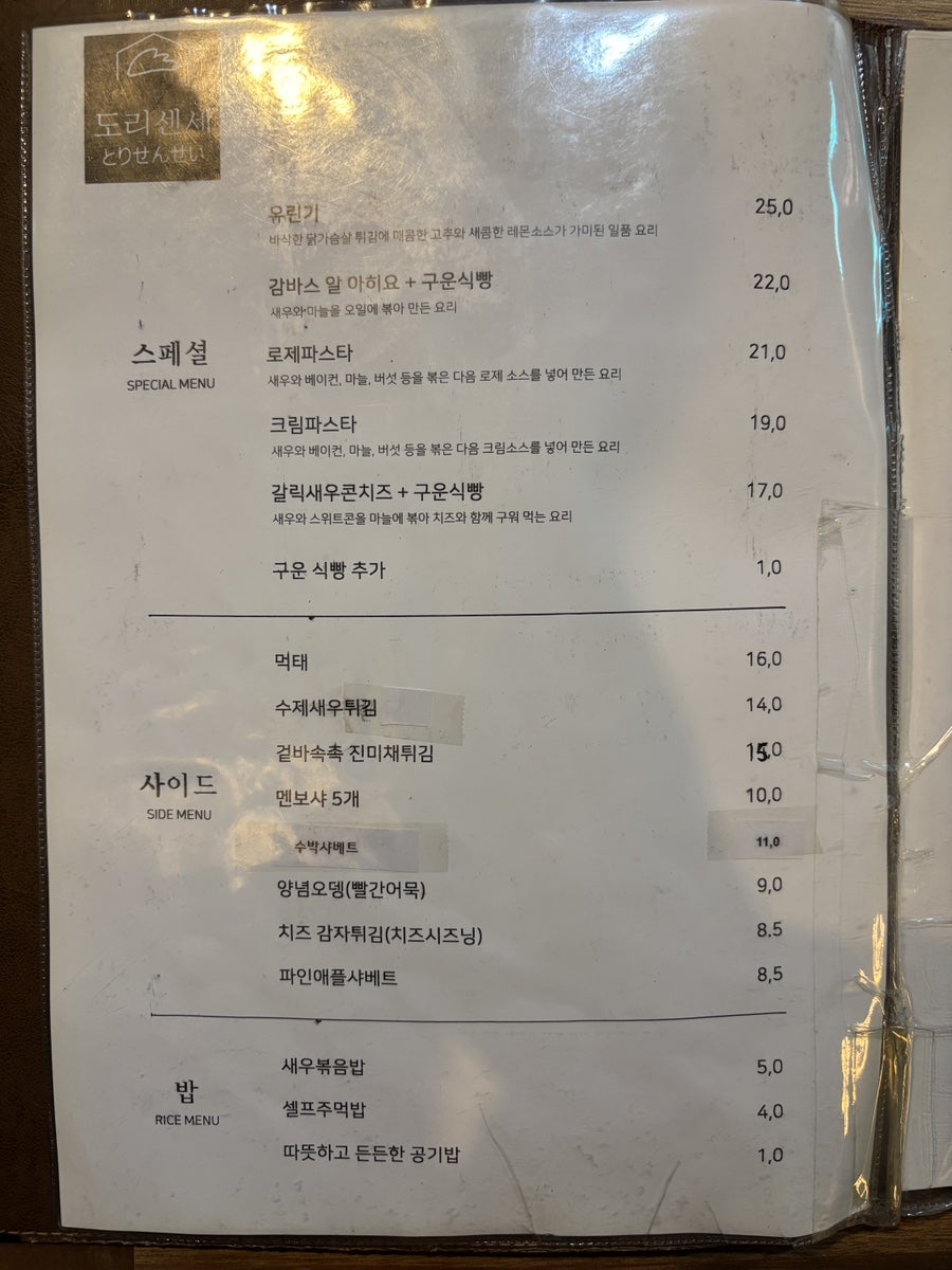 도리센세 사진 5