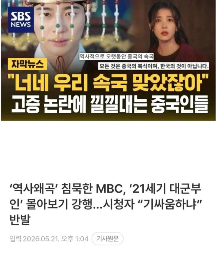  스타벅스 관련 보도 8개, 자사 드라마 동북공정 이슈는 모르쇠