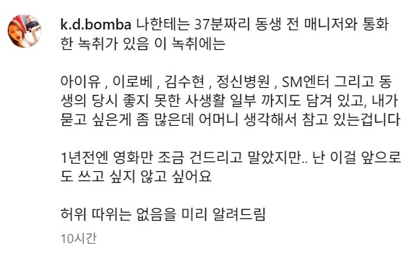  “김수현에 경고?”… 설리 친오빠, 37분 녹취 언급하며 또 의미심장 글 남긴 이유