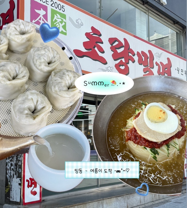  부산역 밀면 맛집으로 유명한 곳 초량밀면 내돈내산 솔직후기