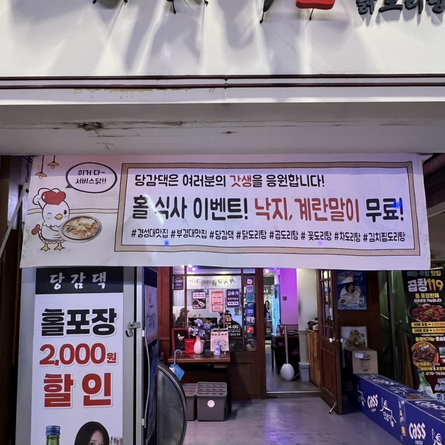 당감댁 경성대 부경대점 사진 2