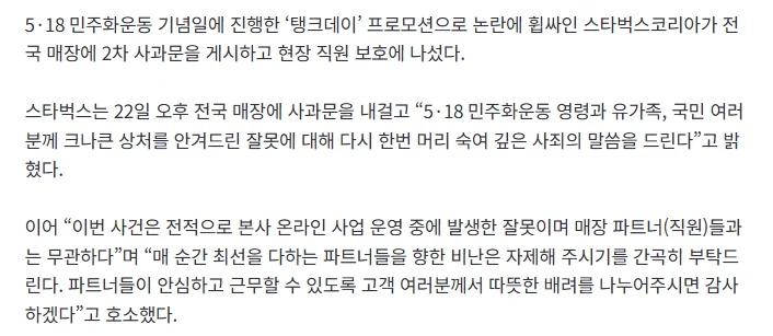  스타벅스 “직원 비난 멈춰달라…깊은 사죄” 2차 사과문 게시