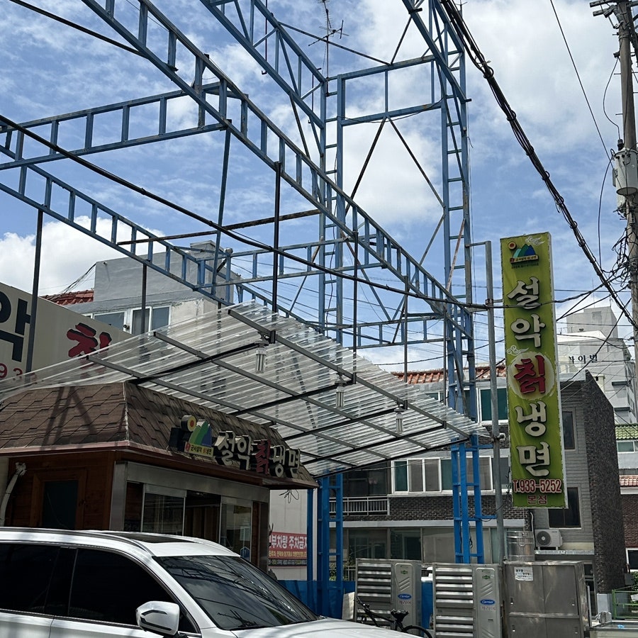 설악칡냉면 사진 1