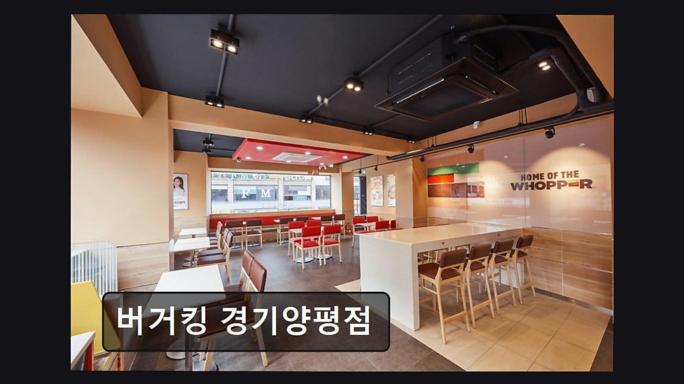 버거킹 경기양평점 사진 2
