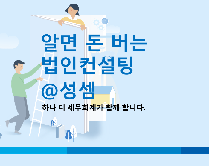  창업중소기업 등에 대한 세액감면시 25가지 주의할 점
