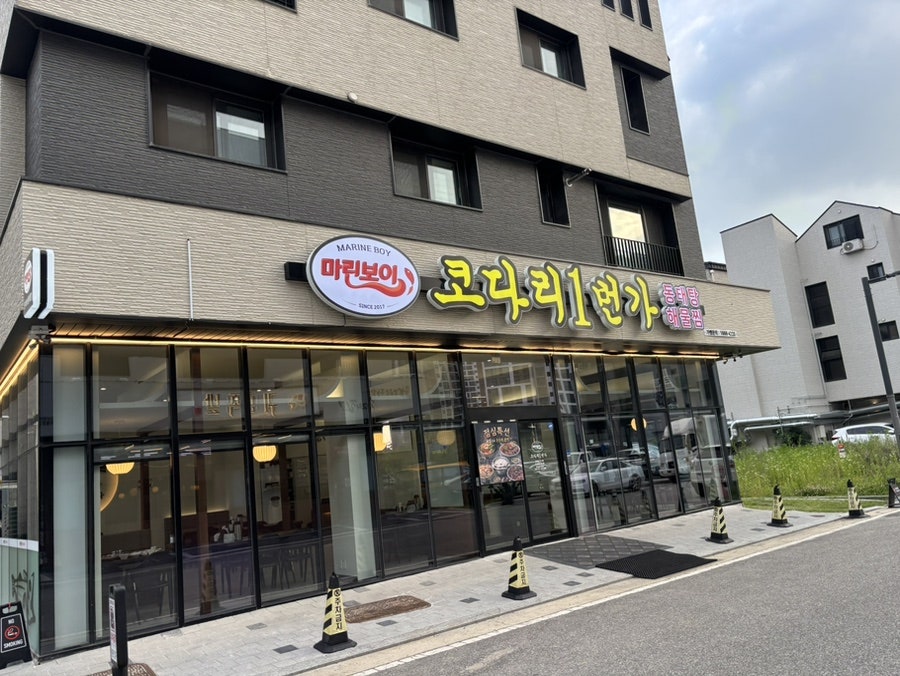 마린보이코다리1번가 탕정점 사진 1