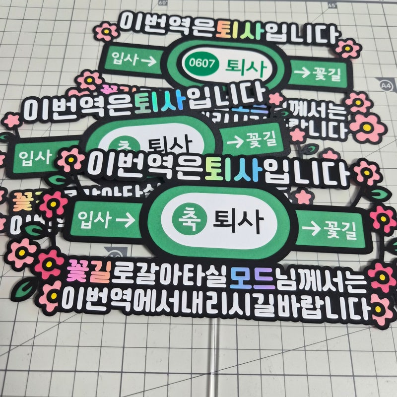 스테이모드 퇴사 이직 축하 케이크 토퍼 문구