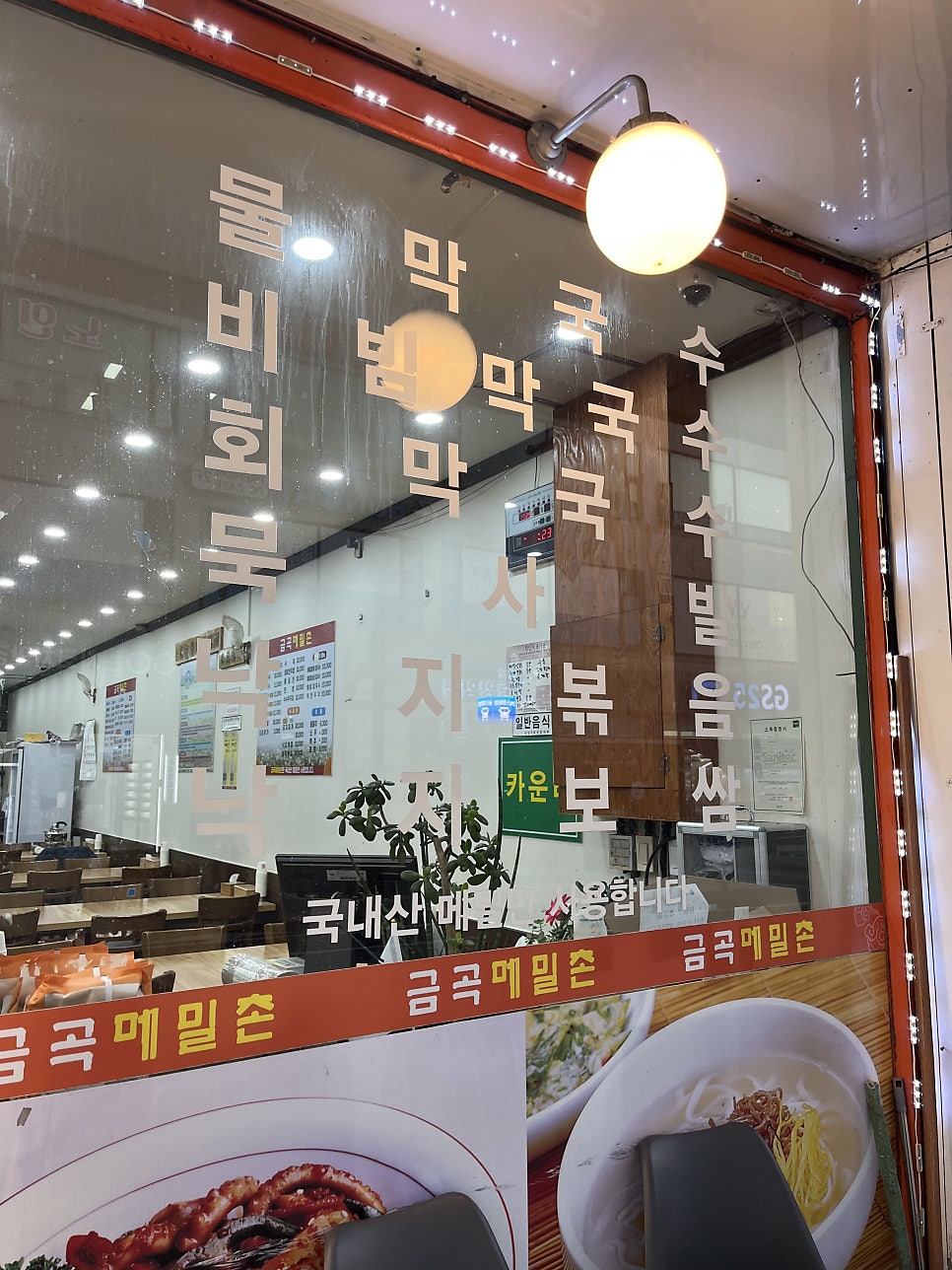 금곡메밀촌 사진 4