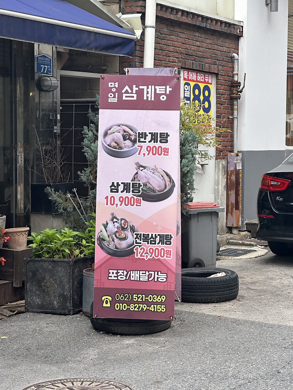 명일삼계탕 사진 2