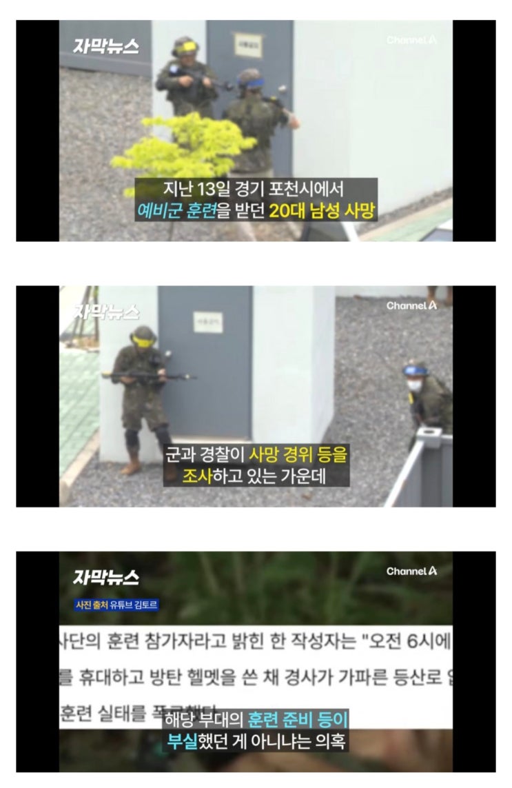  하나 더 나온 73사단 예비군 사망사건 새로운 진실.jpg