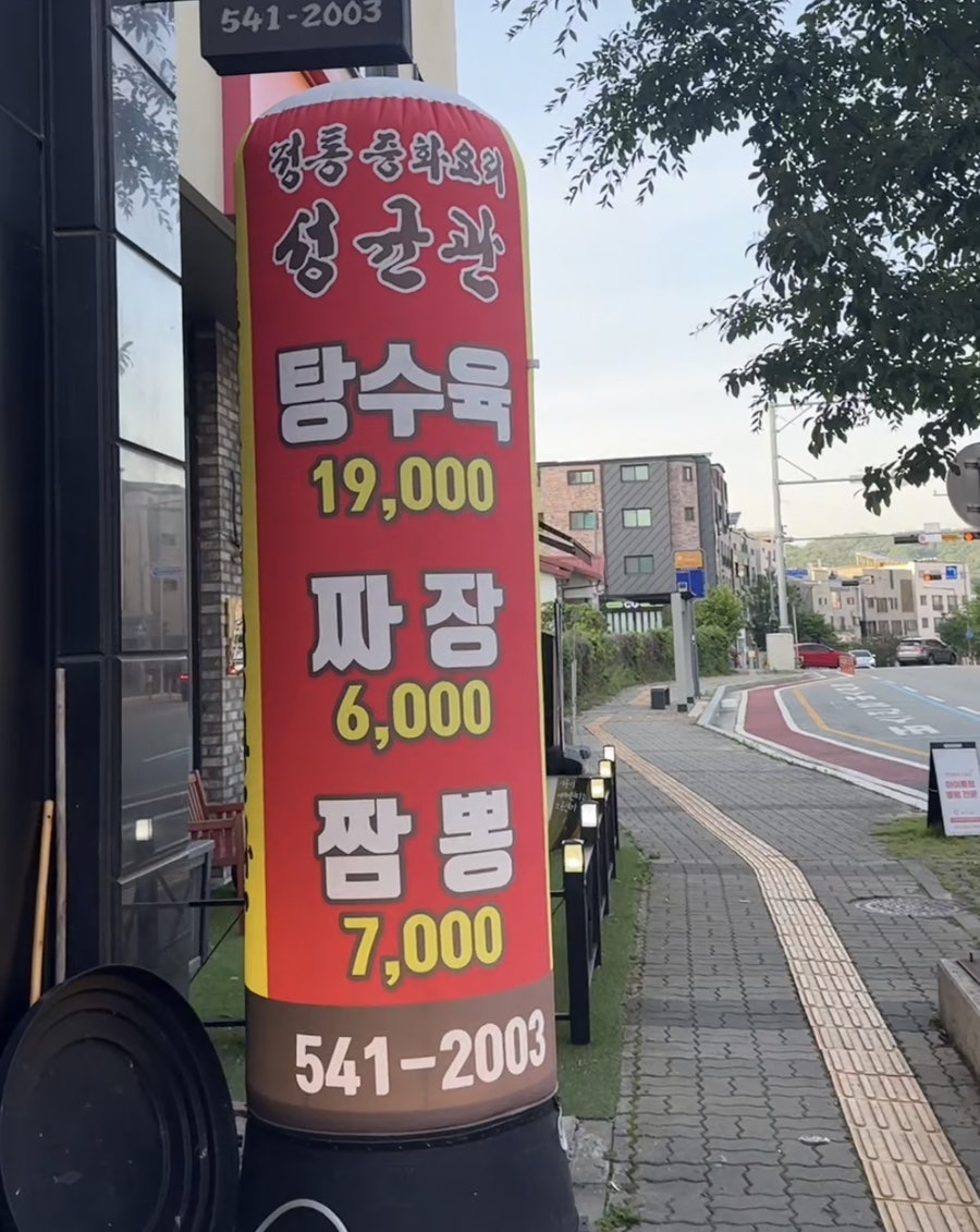 성균관중화요리 사진 2