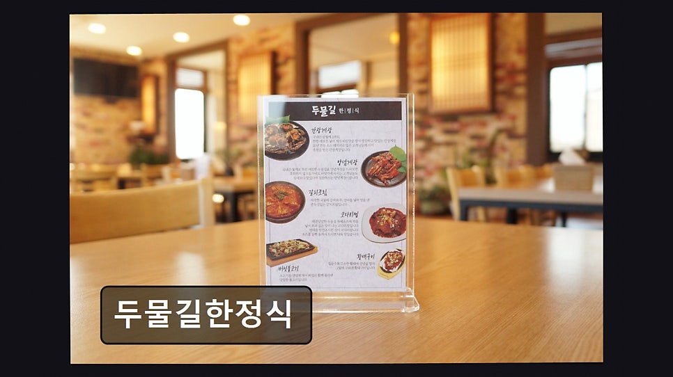 두물길한정식 사진 1