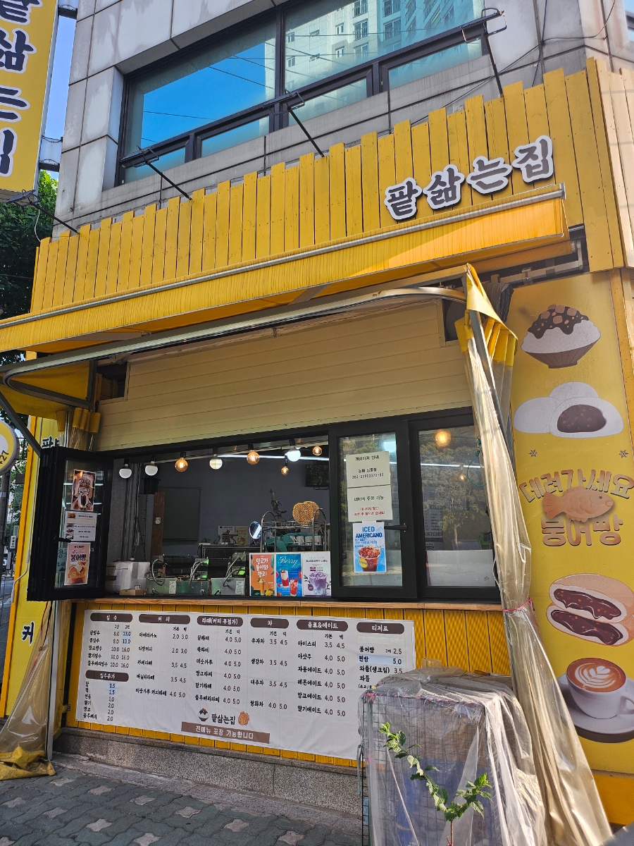 팥삶는집 사진