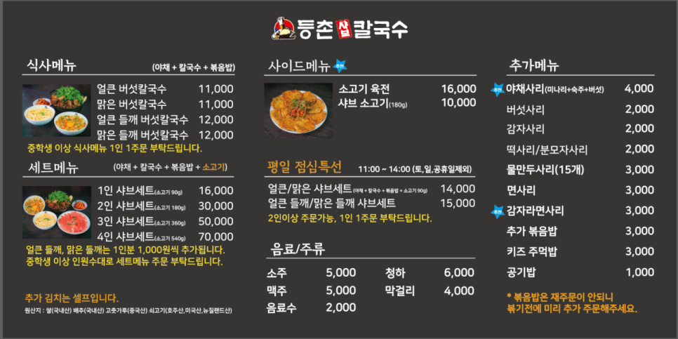 등촌샤브칼국수 월계점 사진 6