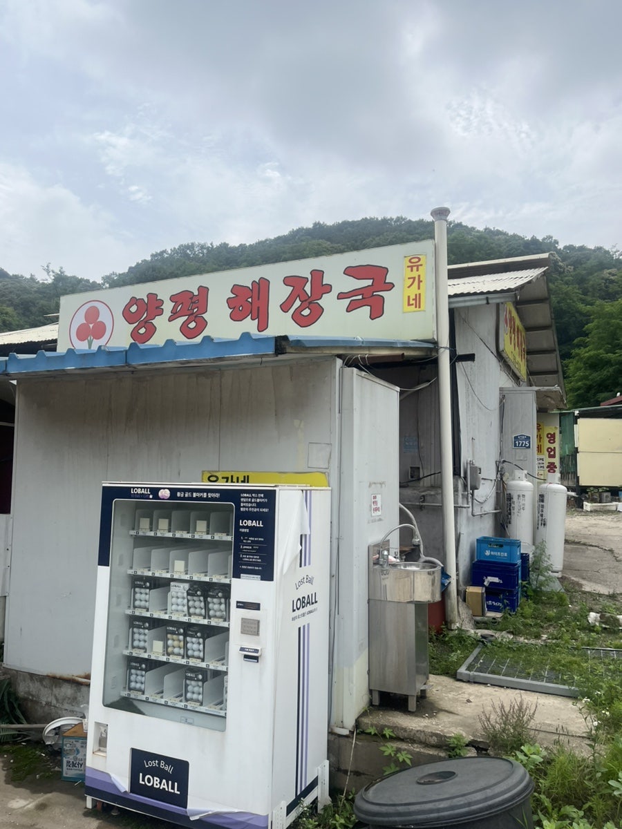 유가네양평해장국 사진 2