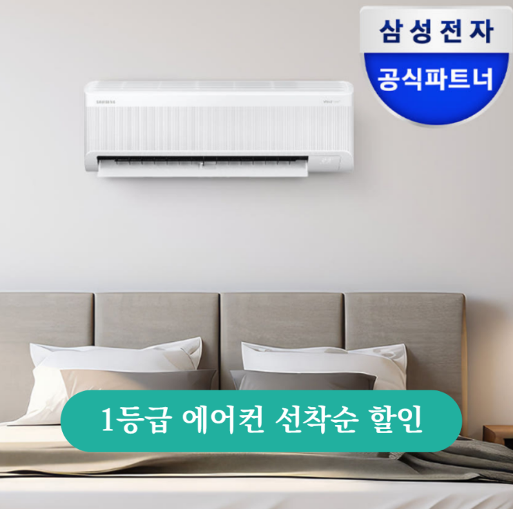  삼성 1등급 에어컨 AR60F09D11WS 오프라인보다 18만원 싸게 사는 법
