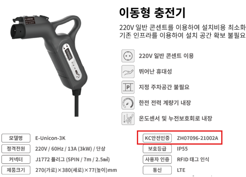 파워큐브 이동형 충전기 - KC안전인증 취소