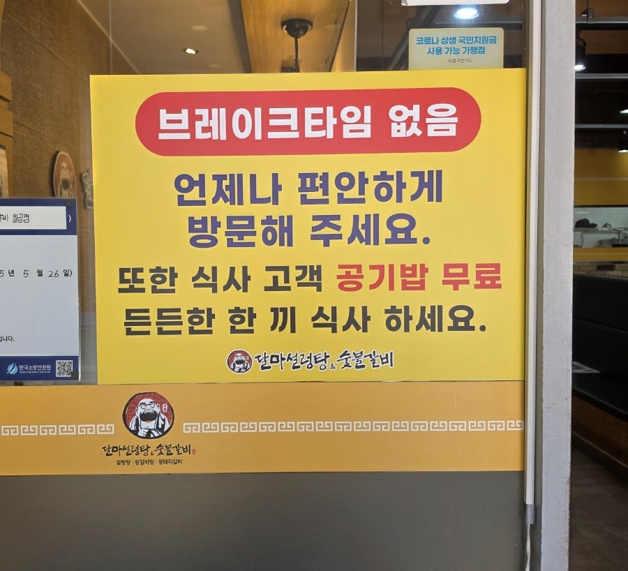 달마설렁탕&숯불갈비 서충주점 사진 3