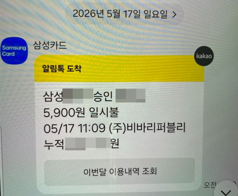 (주)비바리퍼블리 5,900원 결제 (토스프라임 결제 취소 및 환불방법)