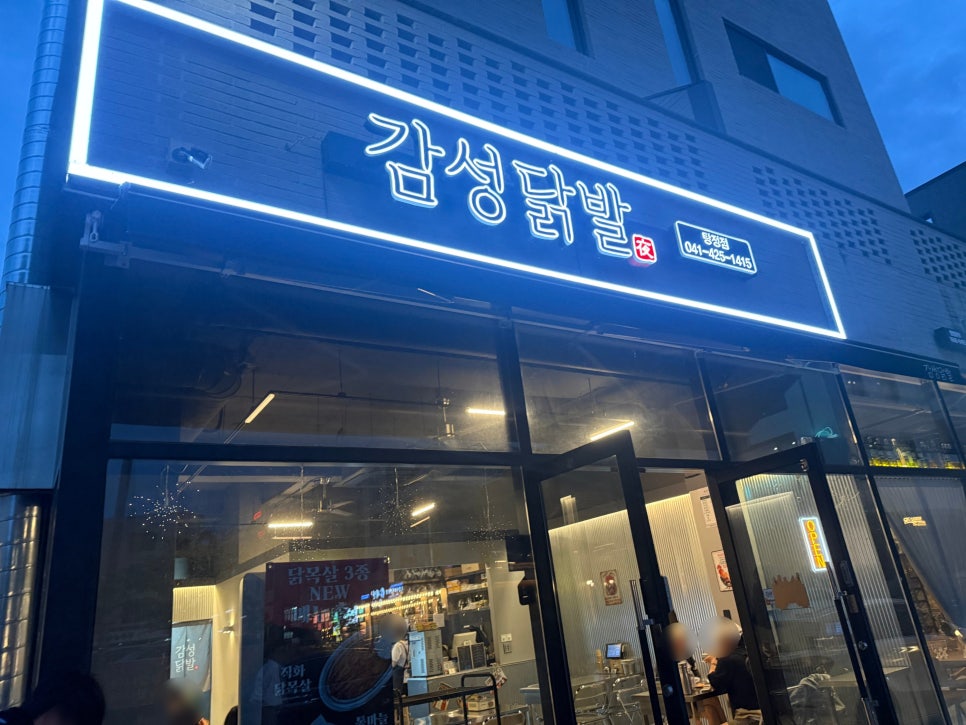 감성닭발 탕정점 사진 2