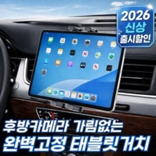  웨이프리 차량용 태블릿거치대 송풍구 아이패드 홀더 - 블랙