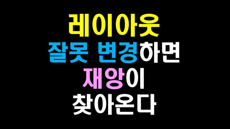  [물류비절감술사] 레이아웃 변경이 재앙이 되지 않으려면: 재고 유실 0%의 기술