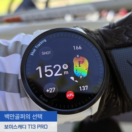 보이스캐디 T13 pro 골프거리측정기 실사용 리뷰