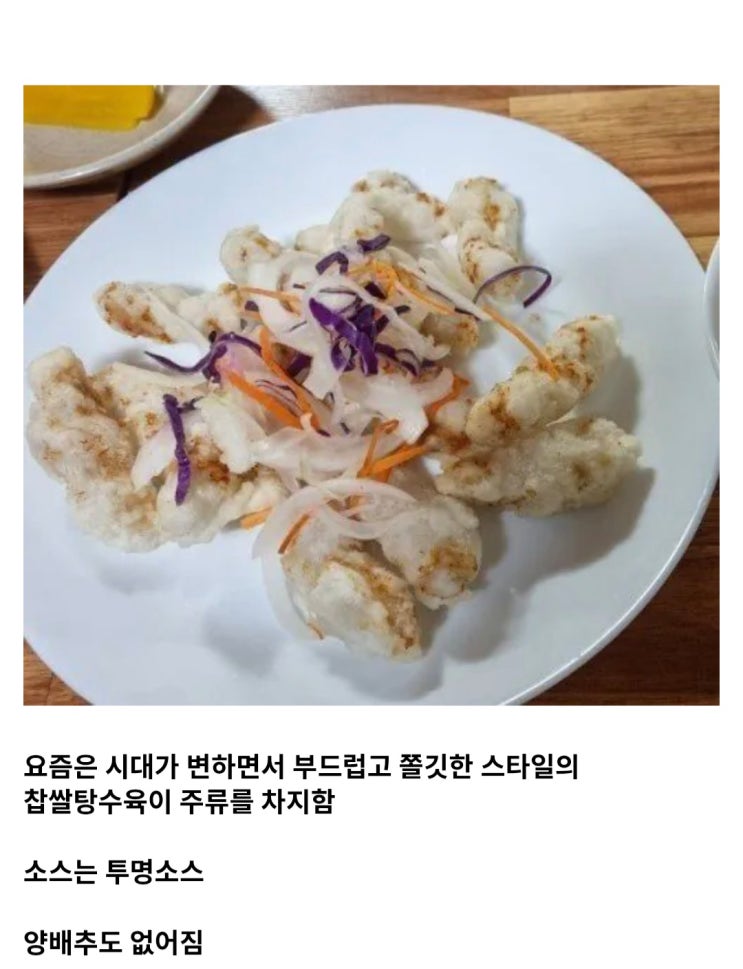  그 시절 근본 케찹 탕수육.jpg