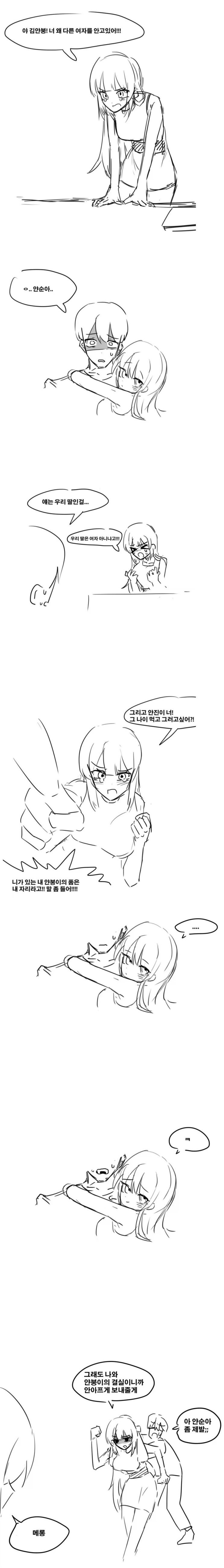  너 왜 다른 여자를 안고 있어!.manhwa
