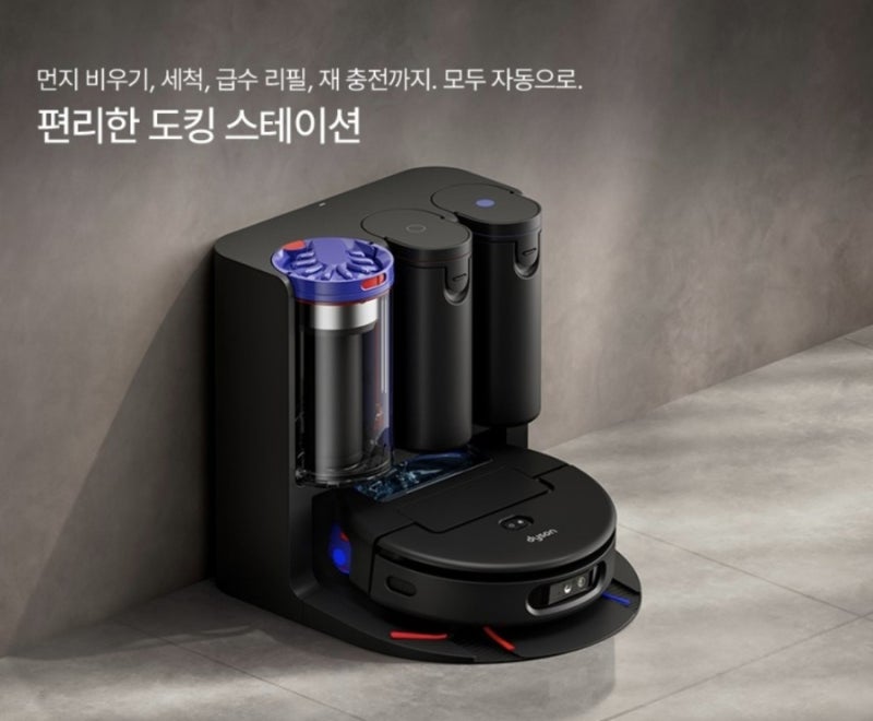 다이슨이 만들면 다르다 신상 AI 로봇청소기 스팟앤스크럽