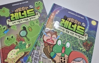  [내돈내산] 초3인데 만화책? 늦은 감 있지만 어쩔 수 없이 사준 '비밀요원 레너드'